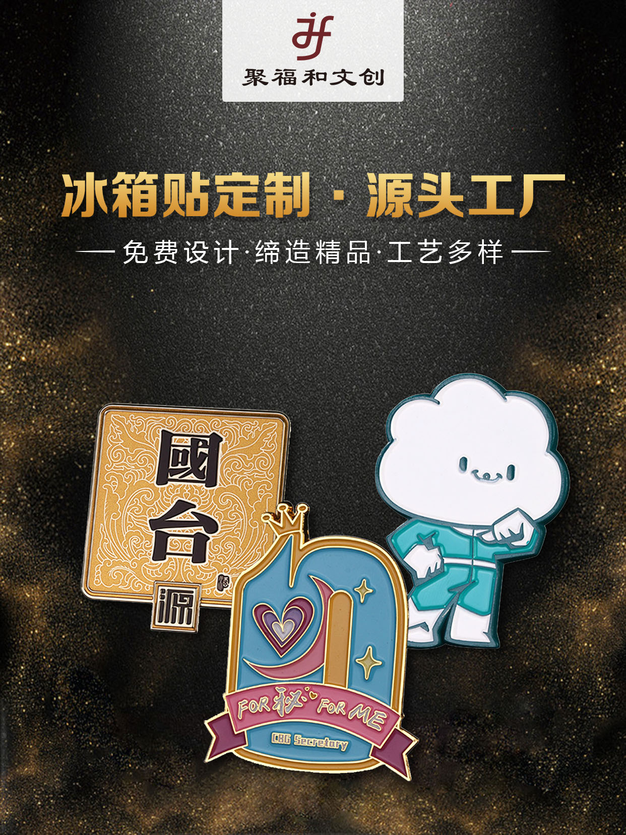 促銷活動文創產品-冰箱貼